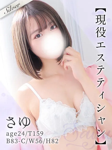 さゆ - 写真1枚目