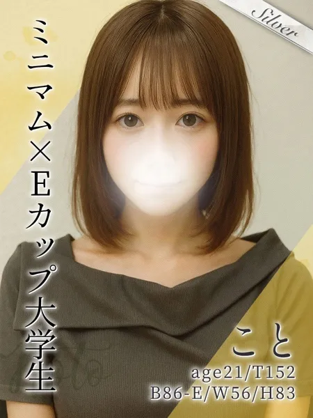 こと - 写真1枚目