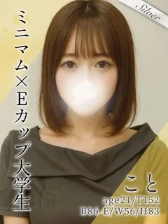 こと(21歳)(T:152cm,T:152cm,B:85cm(Eカップ),W:56cm,H:83cm) - 写真