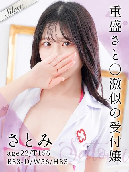 さとみ - 写真1枚目