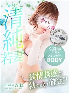 業界未経験！小柄で細身のM妻 みね(24歳)恋する人妻() - 写真