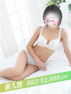極嬢！人気エリアで元トップ♪ しぐれ(37歳)恋する人妻() - 写真