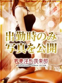 ゆうな(34歳)若妻淫乱倶楽部(デリヘル) - 写真