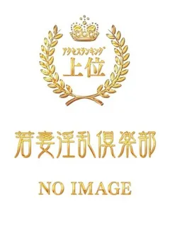  なずな(37歳)若妻淫乱倶楽部(デリヘル) - 写真