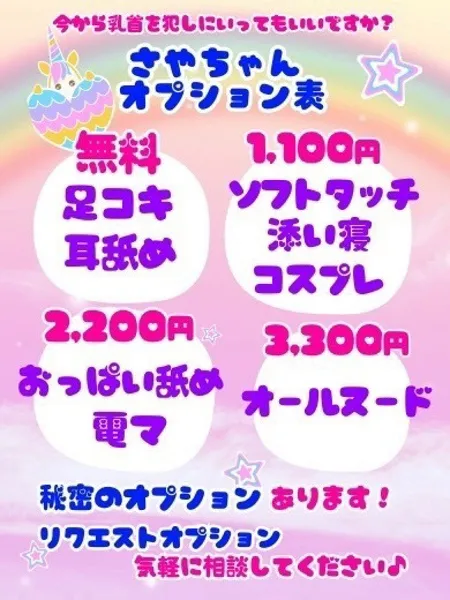 さや - 写真2枚目
