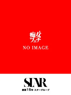  あおば(28歳)神戸痴女性感フェチ倶楽部(デリヘル) - 写真