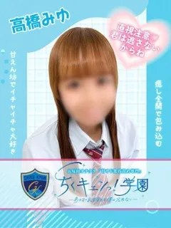 西小山風俗- 高橋みゆ(21歳)(T:149cm,T:149cm,B:87cm(Eカップ),W:57cm,H:88cm) - 写真